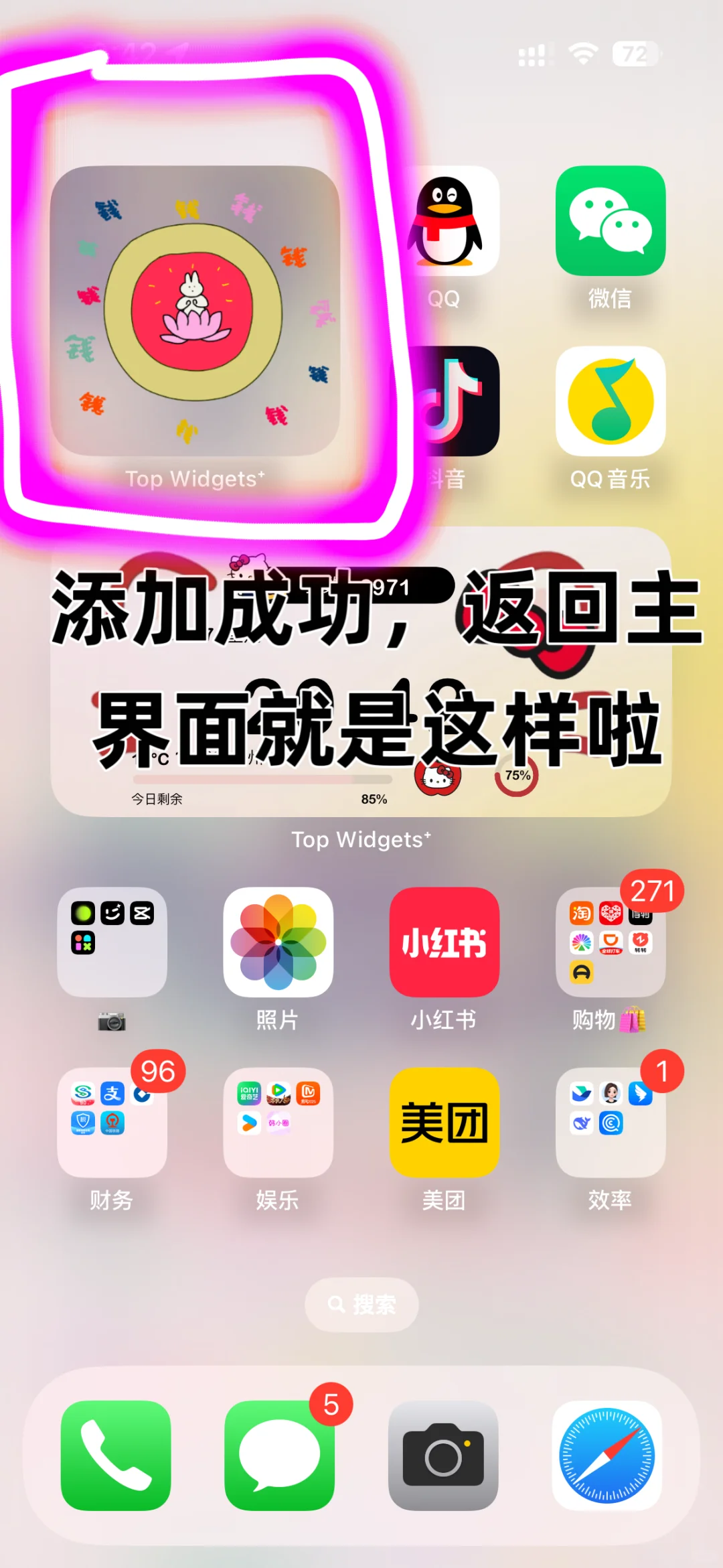 超详细桌面小组件教程来喽❗️❗️❗️