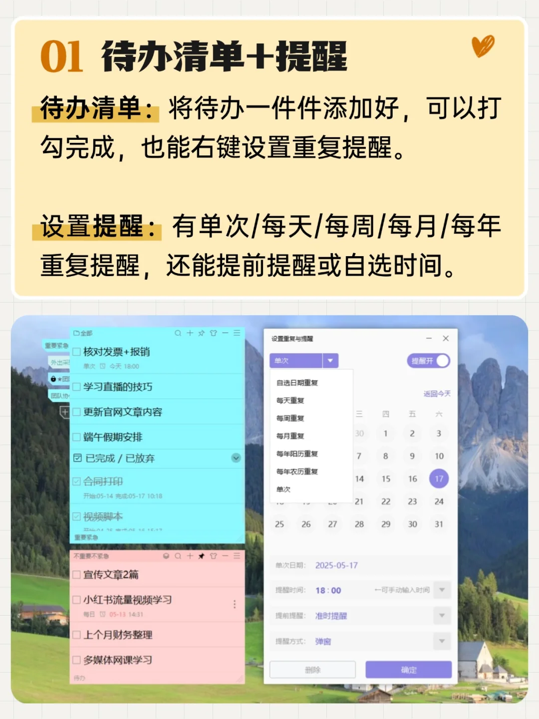 6啊❗电脑用的极简待办工具，便签备忘录