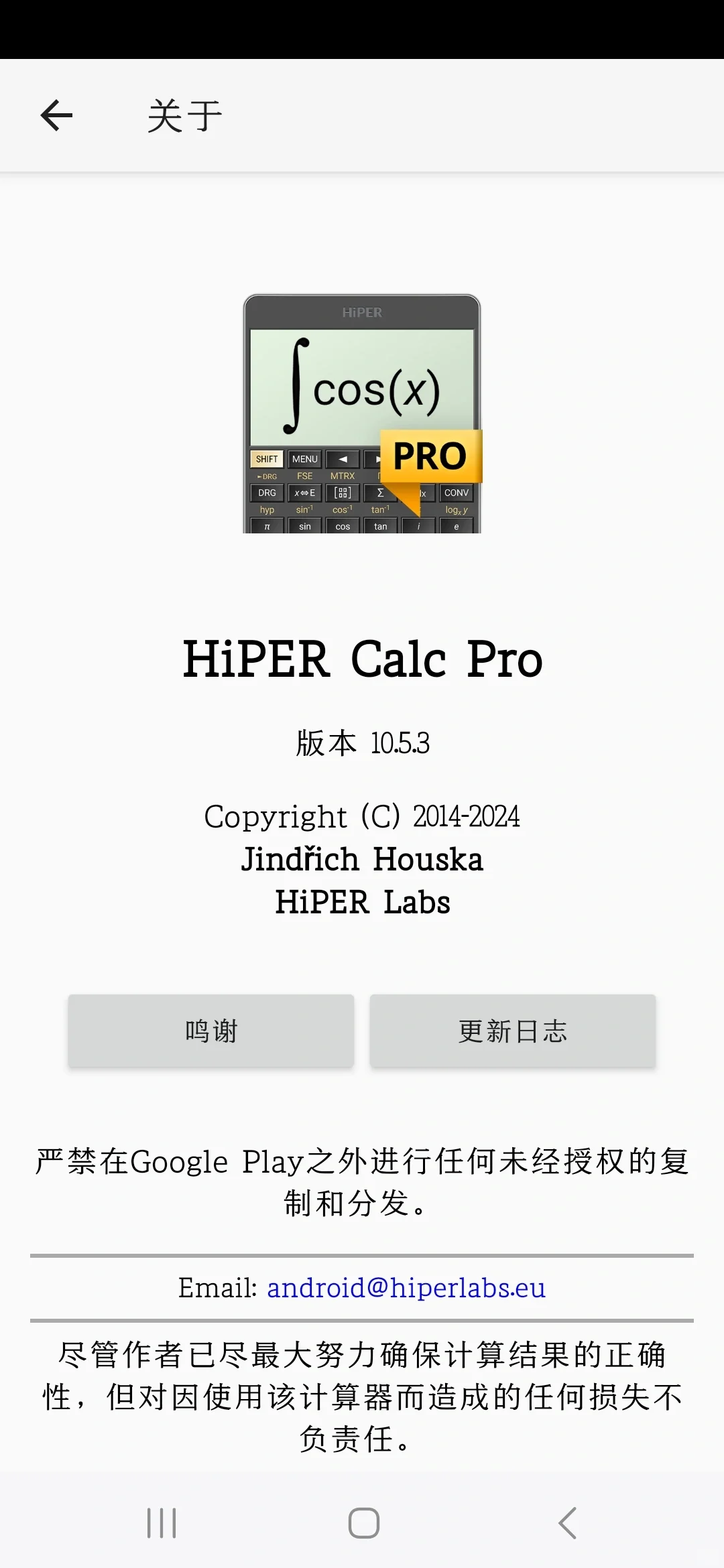 最强计算器应用