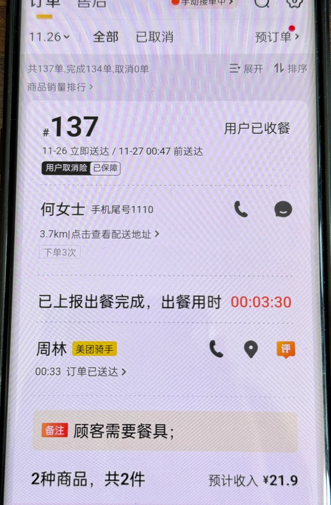 用了这个神推插件系统之后，一天一百多单