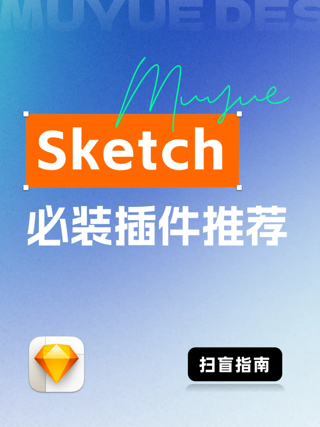 UI设计｜Sketch必备插件推荐