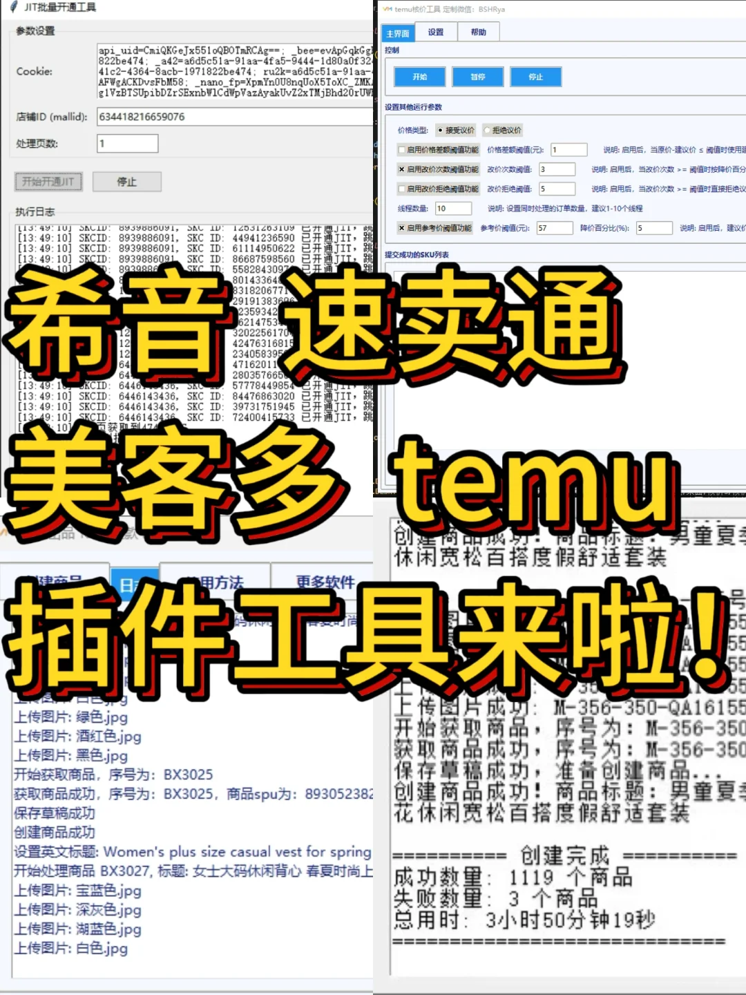 希音 速卖通 美客多 temu插件工具来啦！