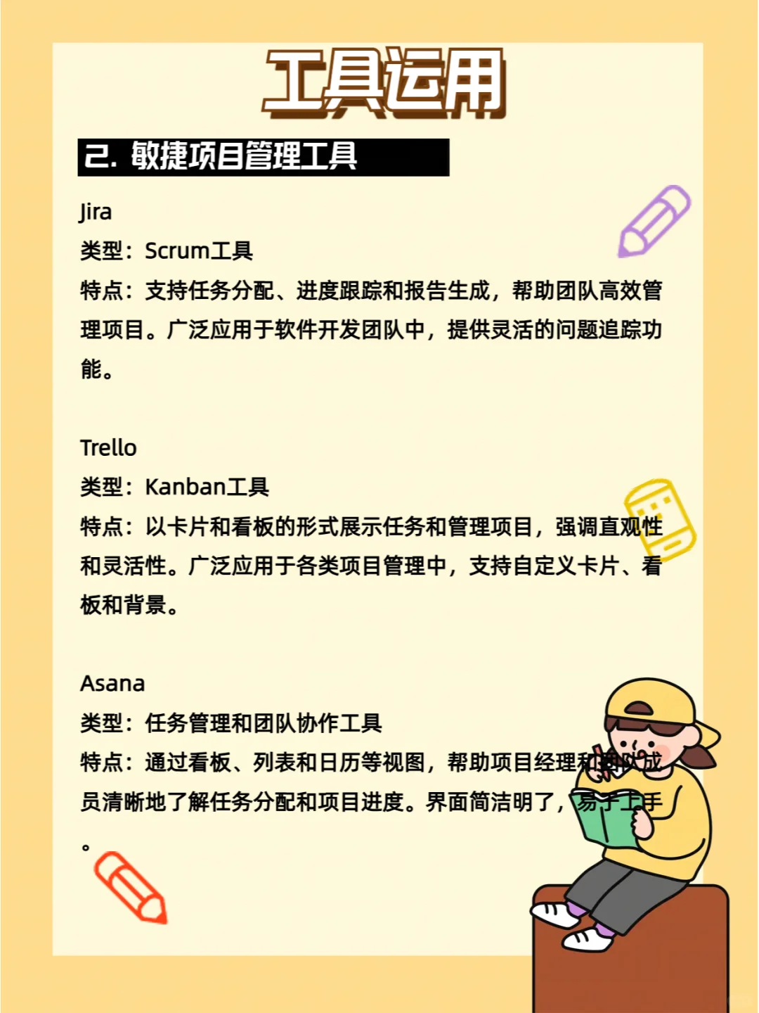 项目管理软件运用