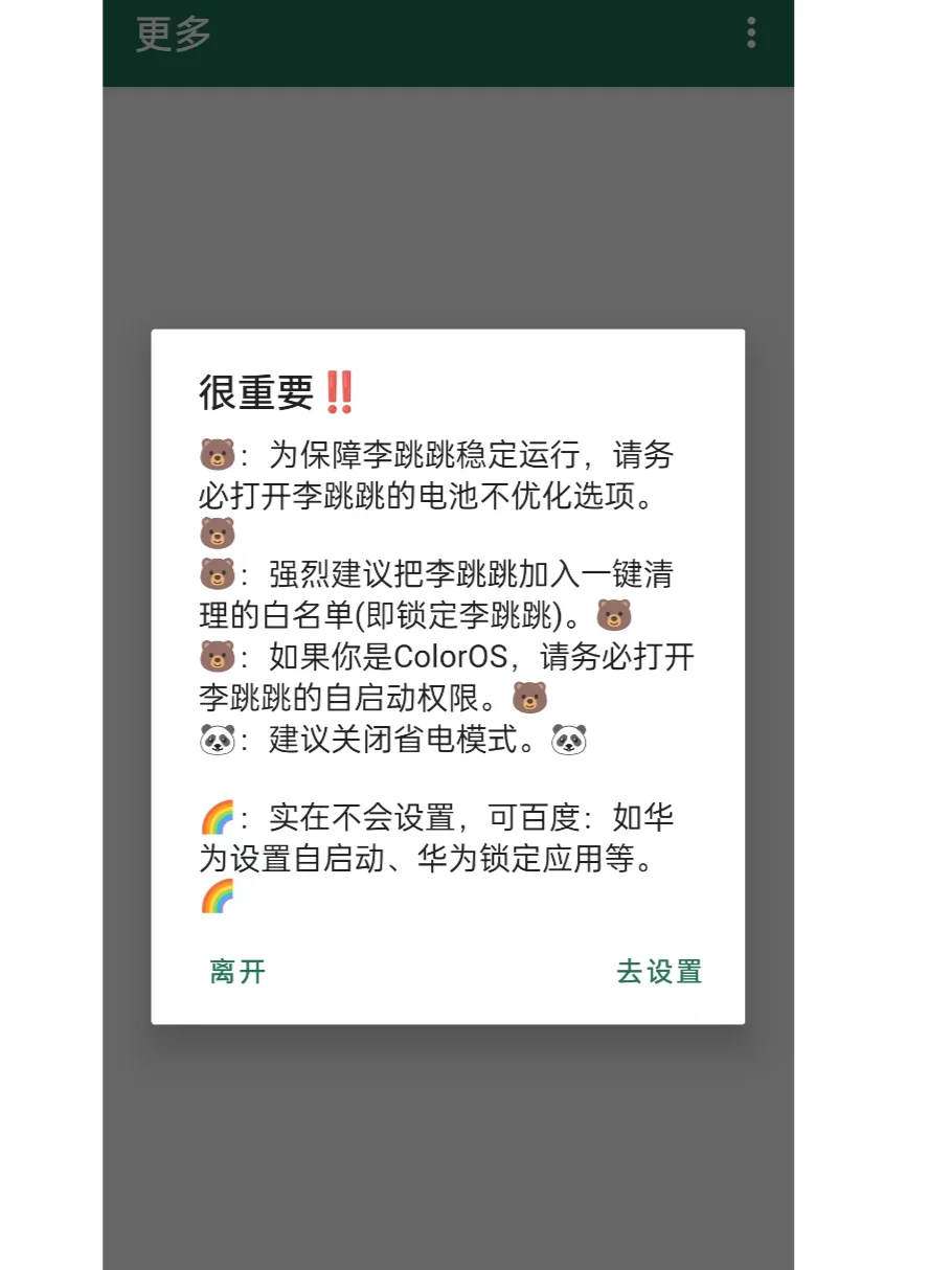 安卓手机去开屏广告小软件