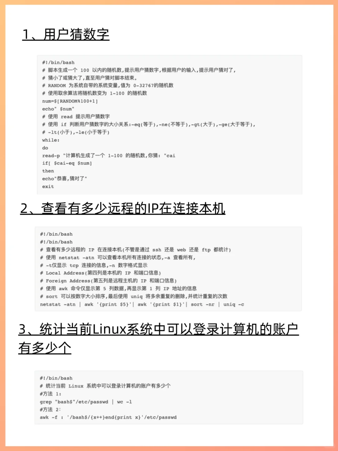 149个Linux shell脚本案例，运维涨薪必备