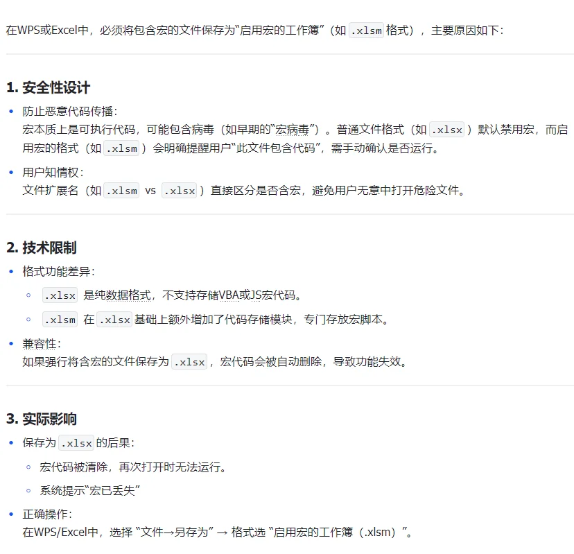 WPS的自动化脚本宏