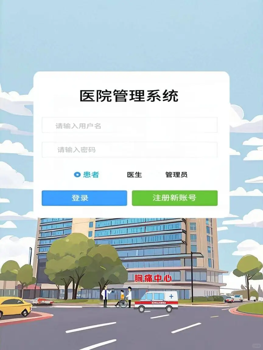 医院管理系统，附源码，拿走直接用！