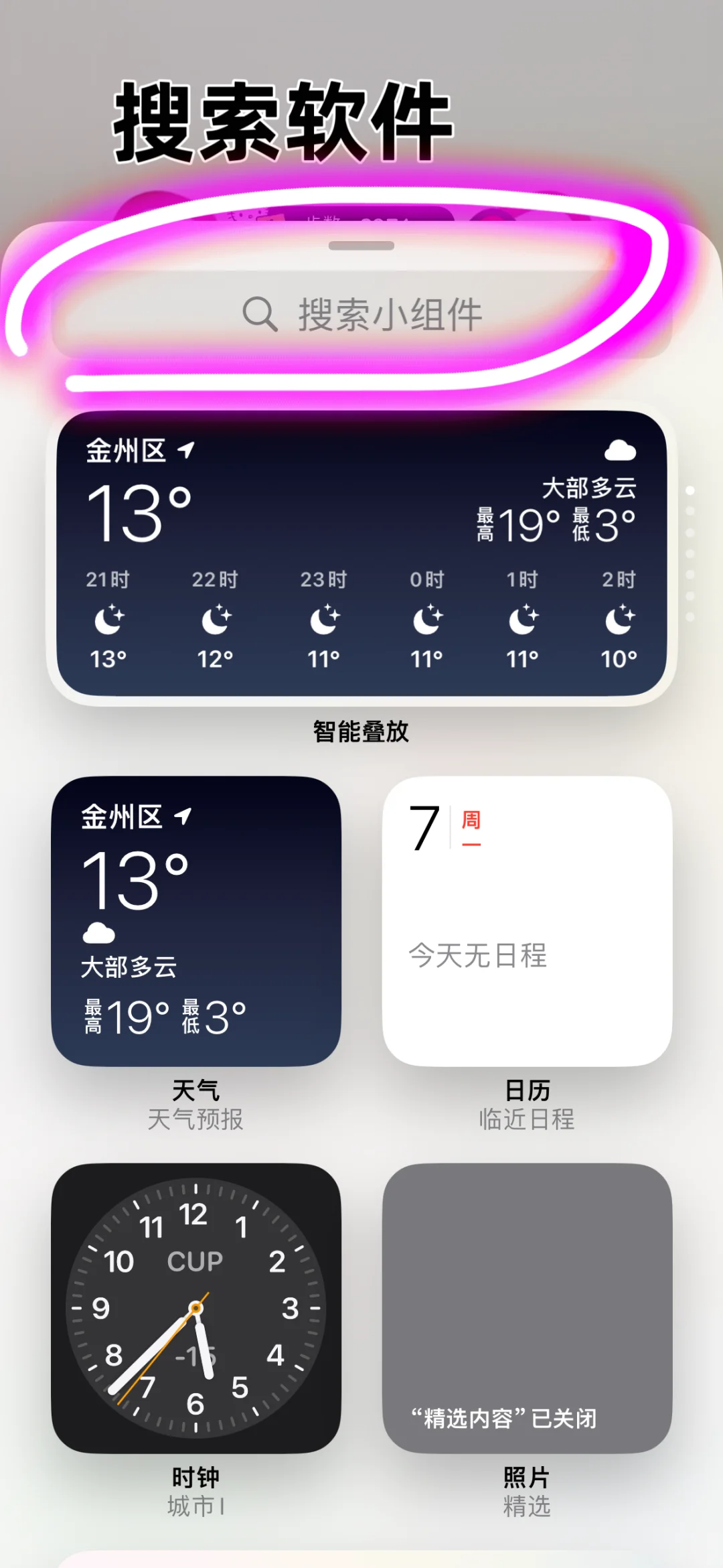 超详细桌面小组件教程来喽❗️❗️❗️