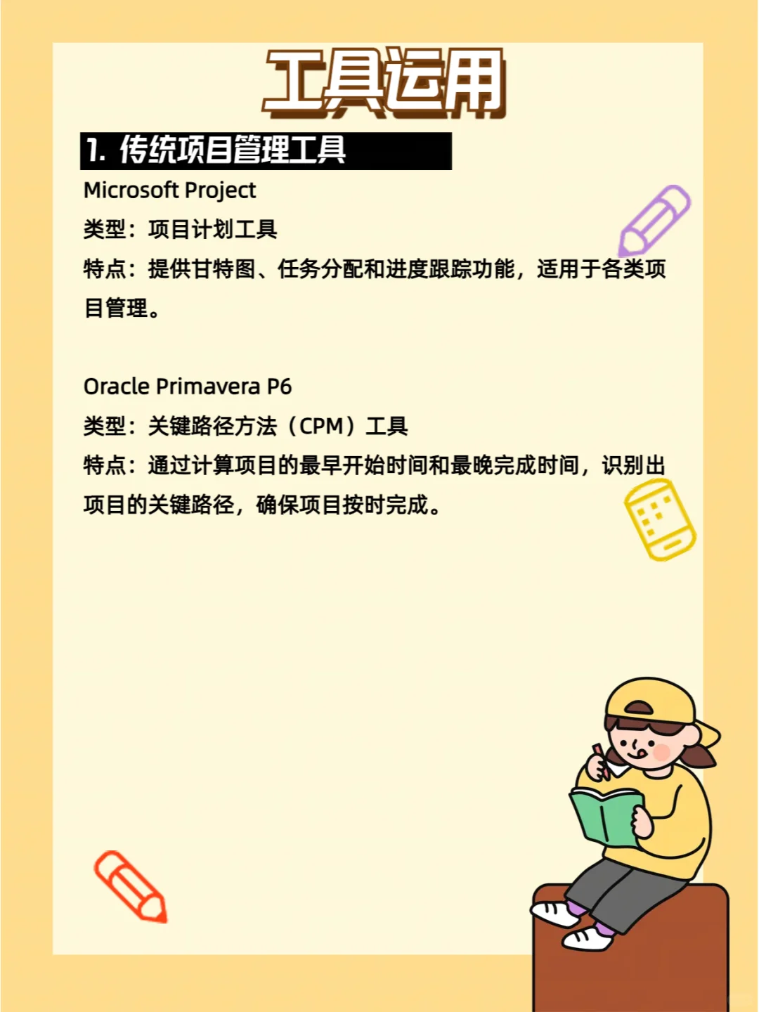 项目管理软件运用