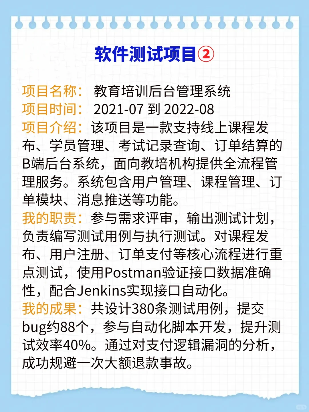 可以写进简历的软件测试项目