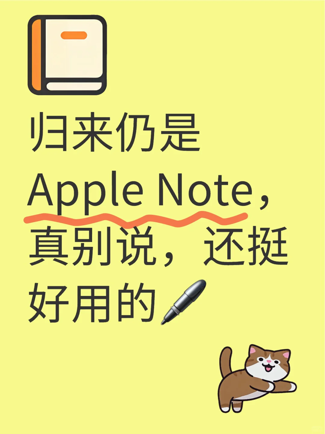 归来仍是 Apple Note（上）