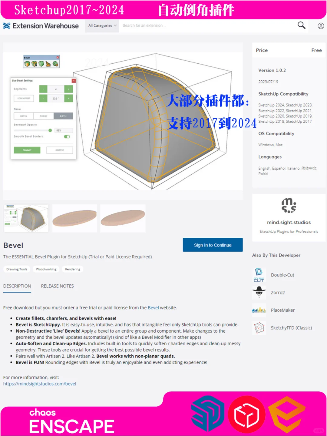 sketchup2017到2024独立插件合集