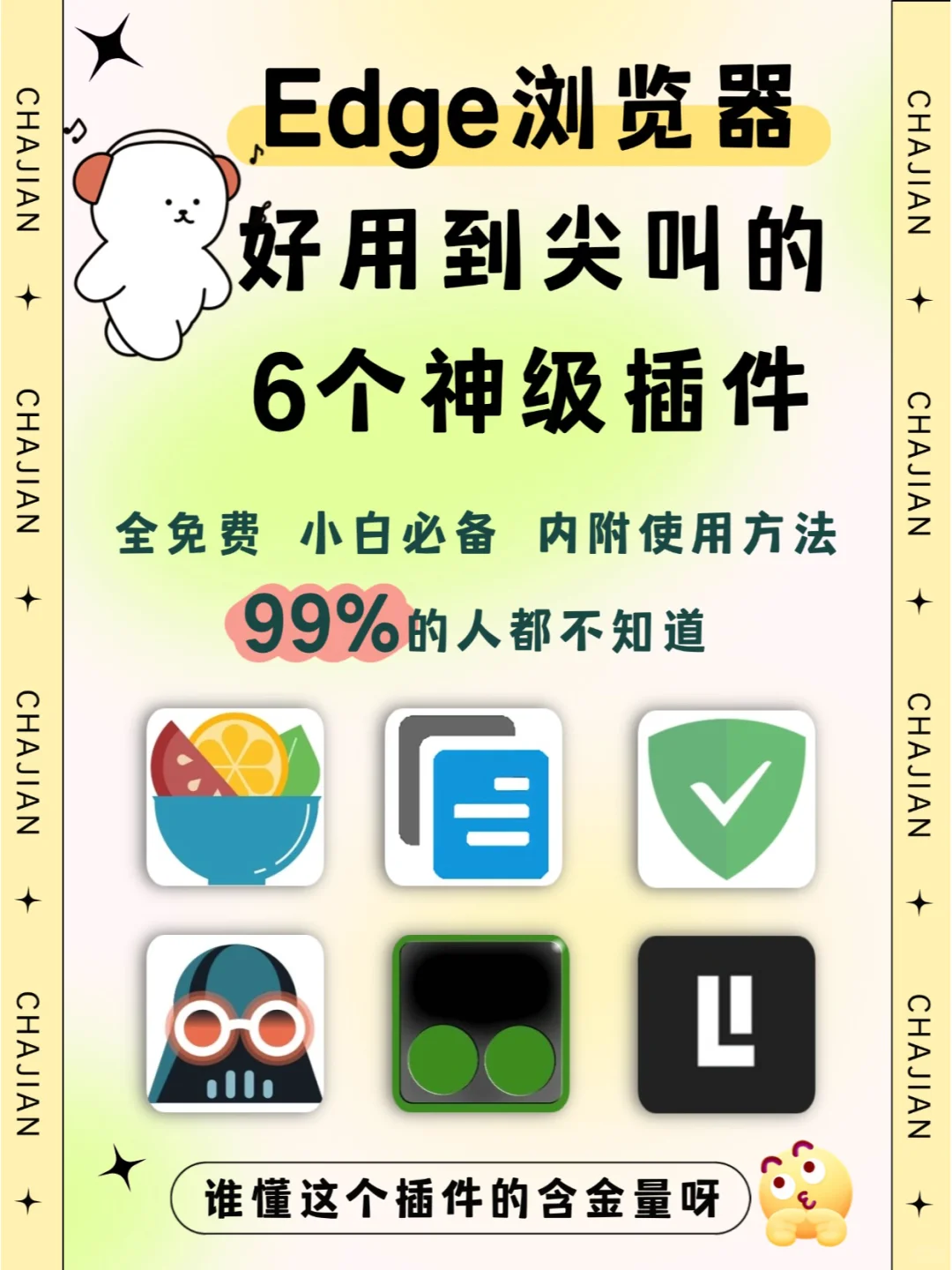 真的没人试试这6大开挂的Edge插件吗？