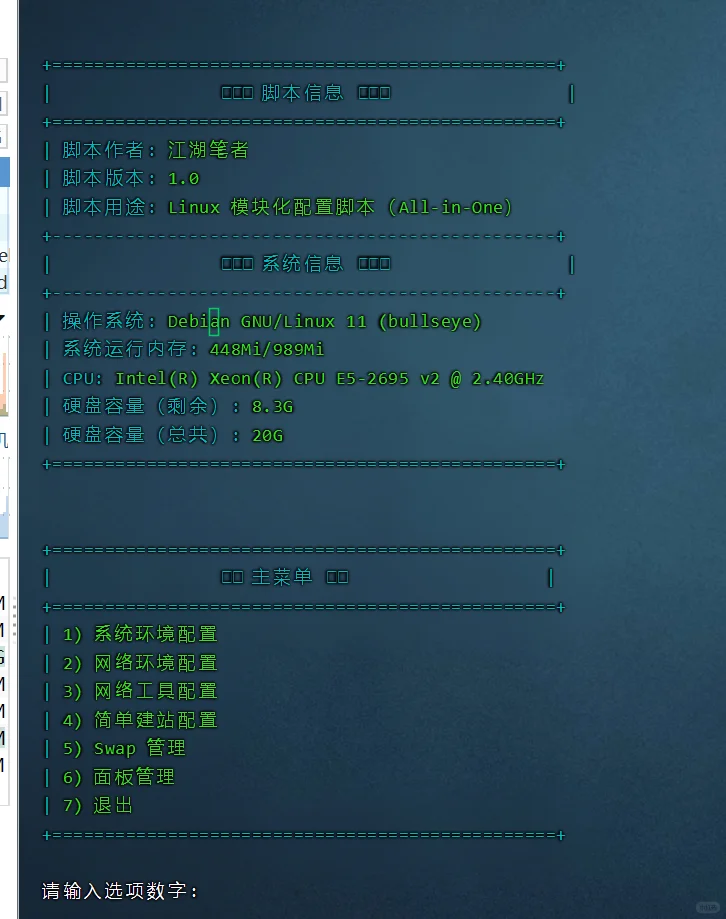 用deepseek自己开创运维脚本