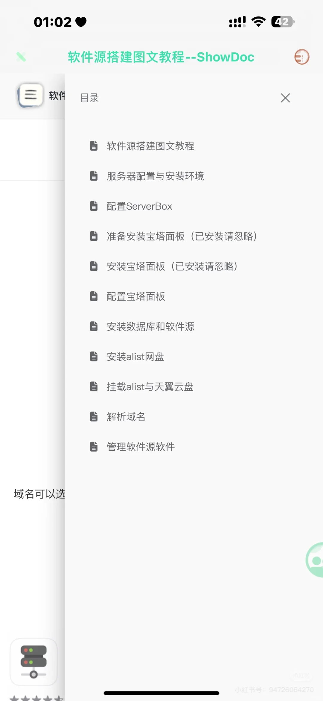 软件源搭建教程