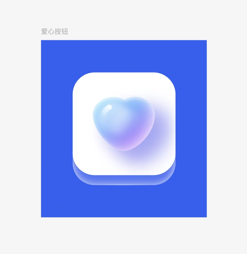 Figma爱心磨砂按钮