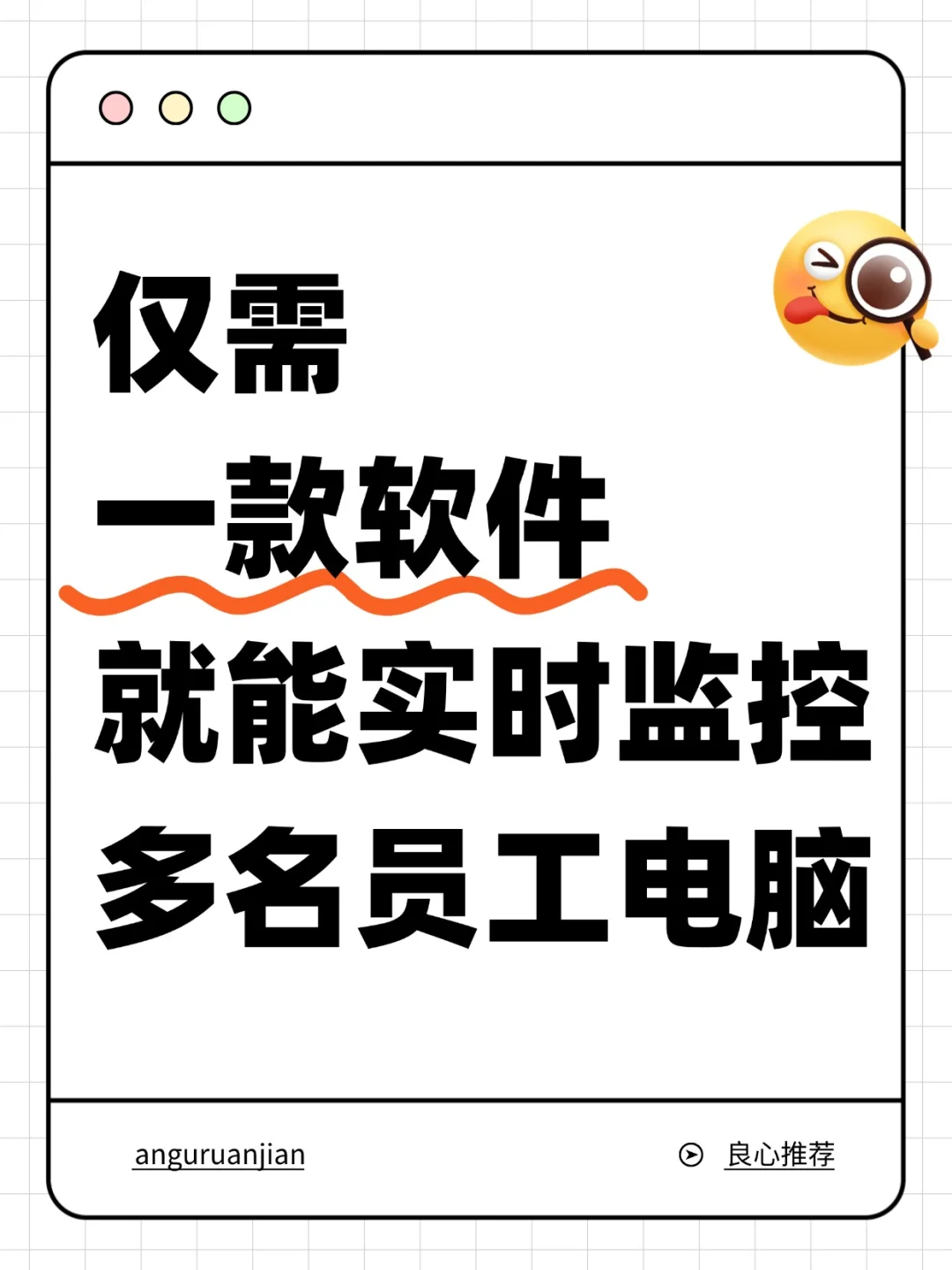 💻仅需一款软件就能实时监控多名员工电脑