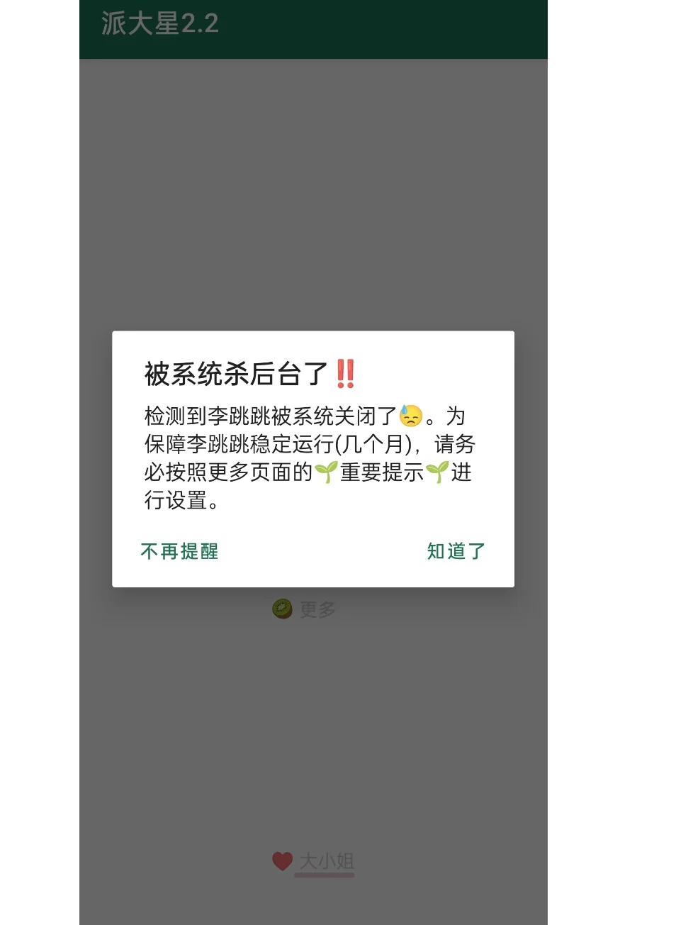 安卓手机去开屏广告小软件