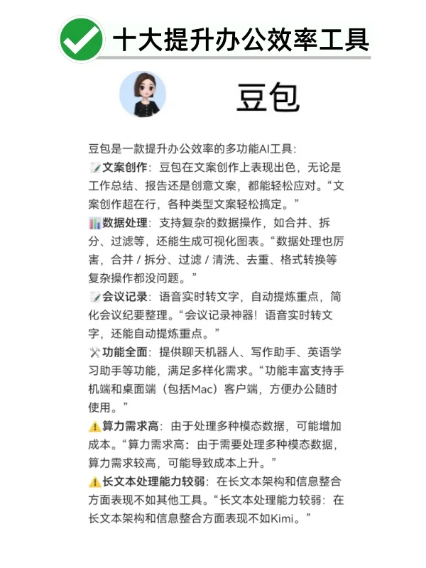 想要提升职场办公效率的10个必备工具