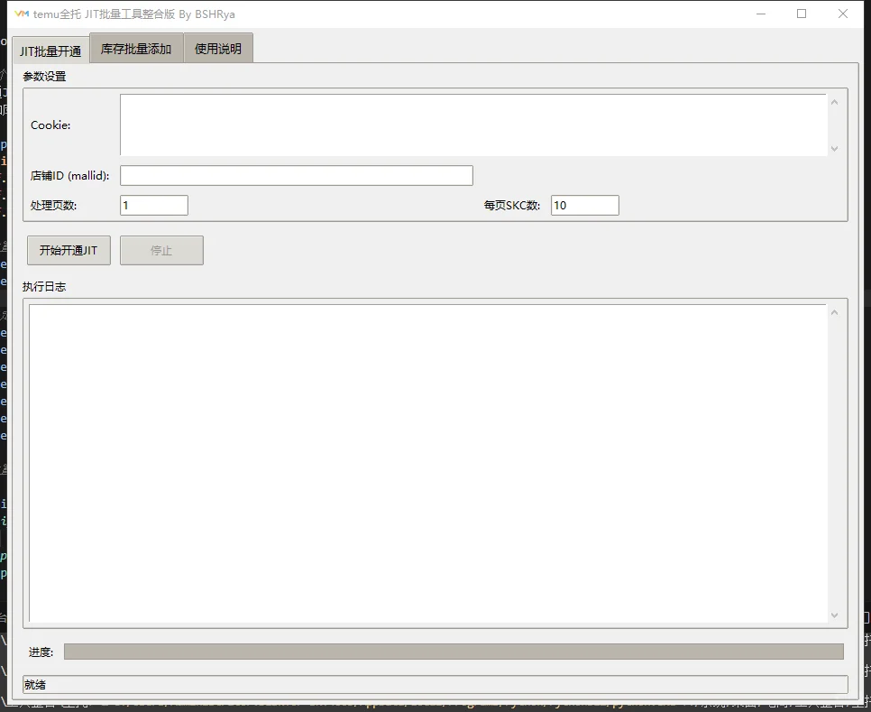 希音 速卖通 美客多 temu插件工具来啦！