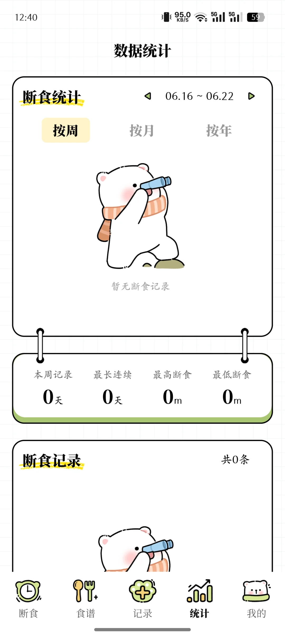 断食app主要是免费的哦