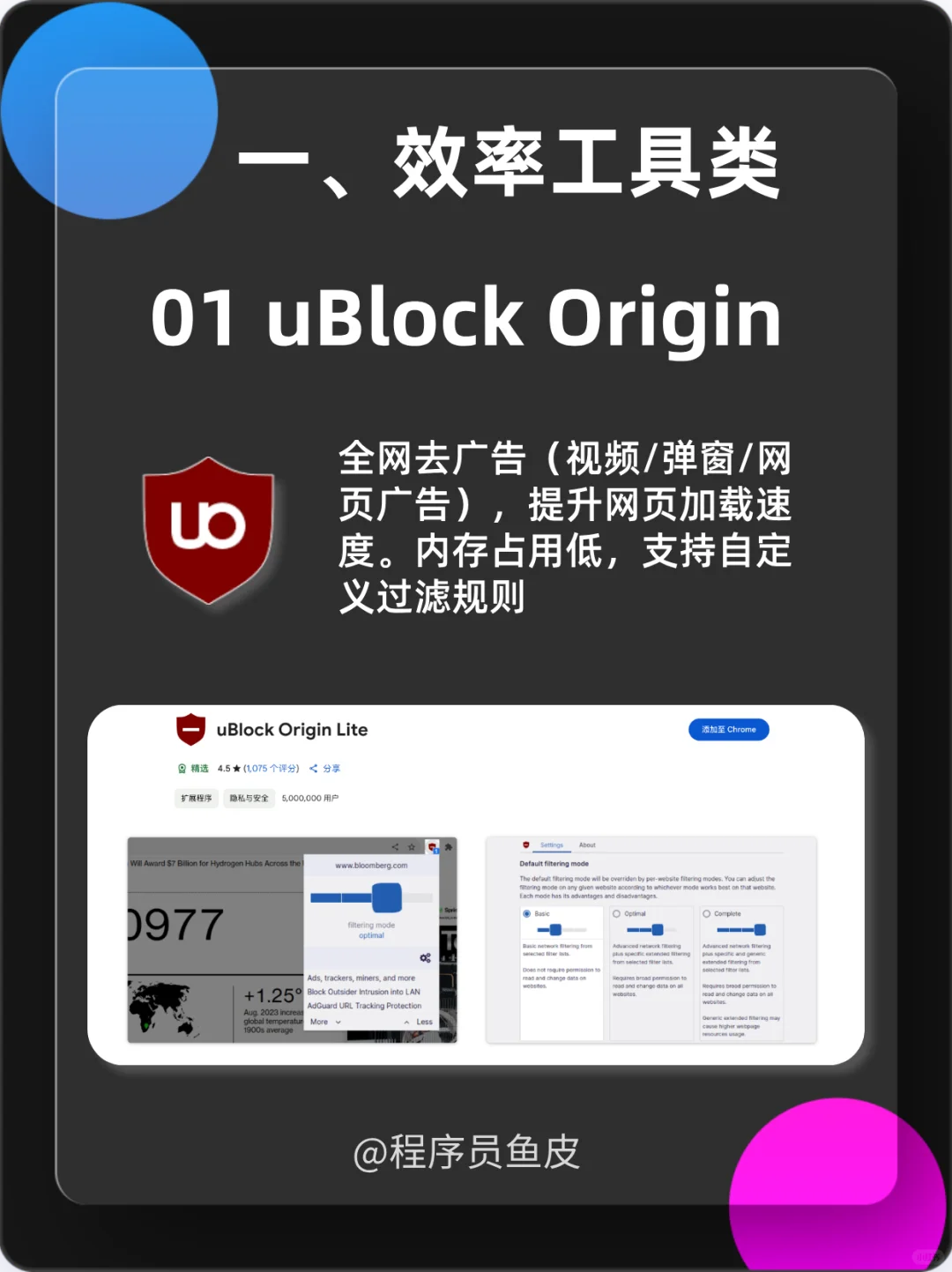 11个实用谷歌浏览器插件，建议收藏