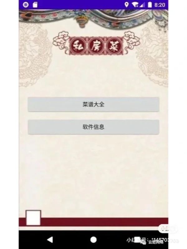 菜谱APP源码和设计报告