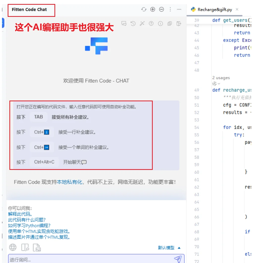 pycharm安装Ai编程助手，写脚本效率加倍🔥