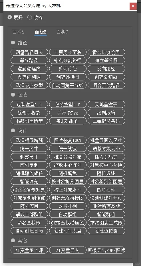 Ai插件脚本ai197全套合集条形码尺寸标注包