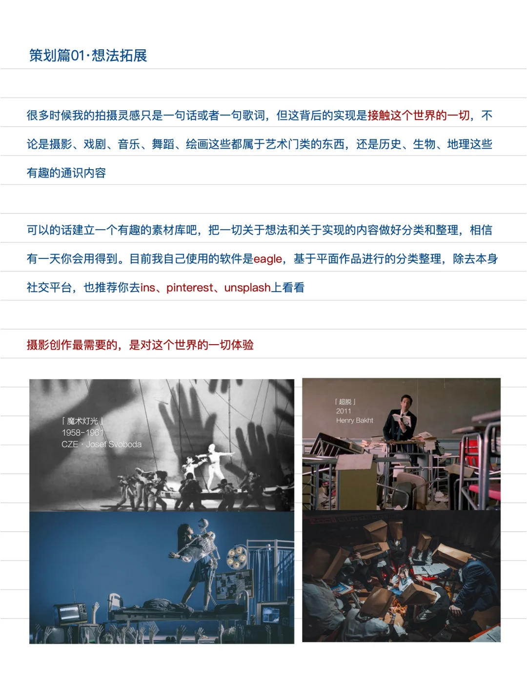 创作向拍摄怎么做策划？！