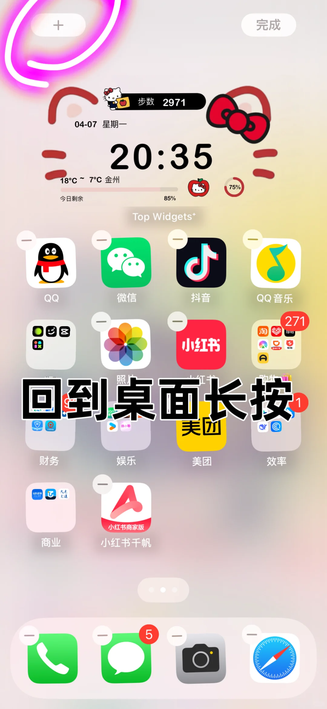 超详细桌面小组件教程来喽❗️❗️❗️