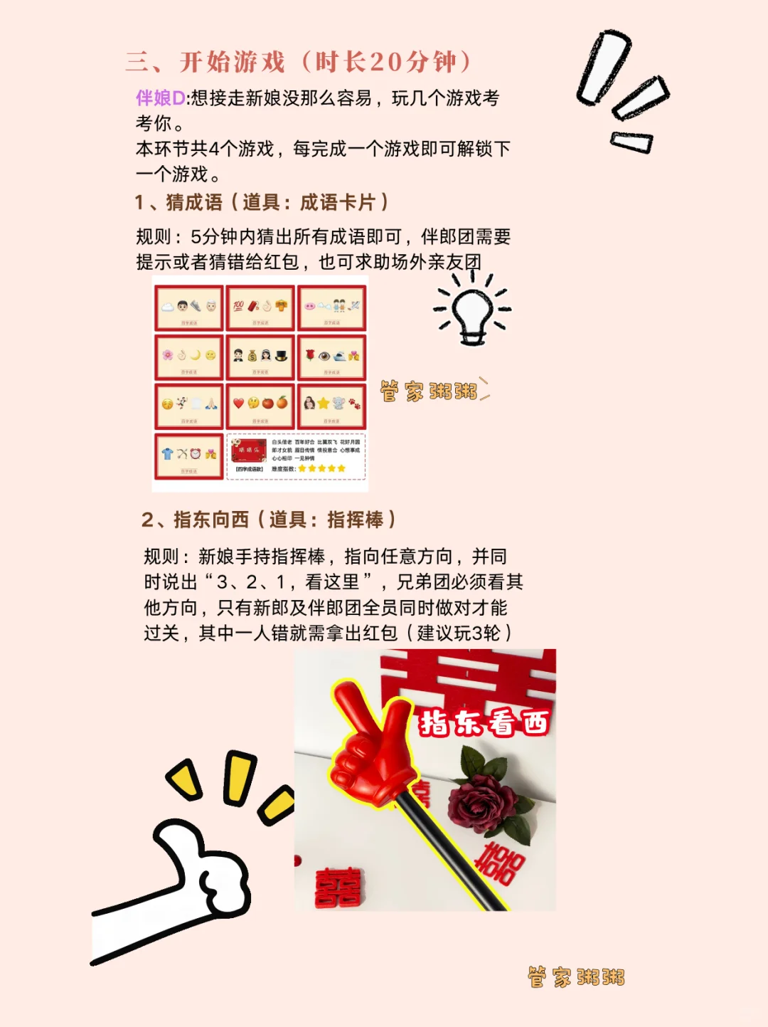 💯备婚干货｜接亲游戏脚本，主打不尴尬