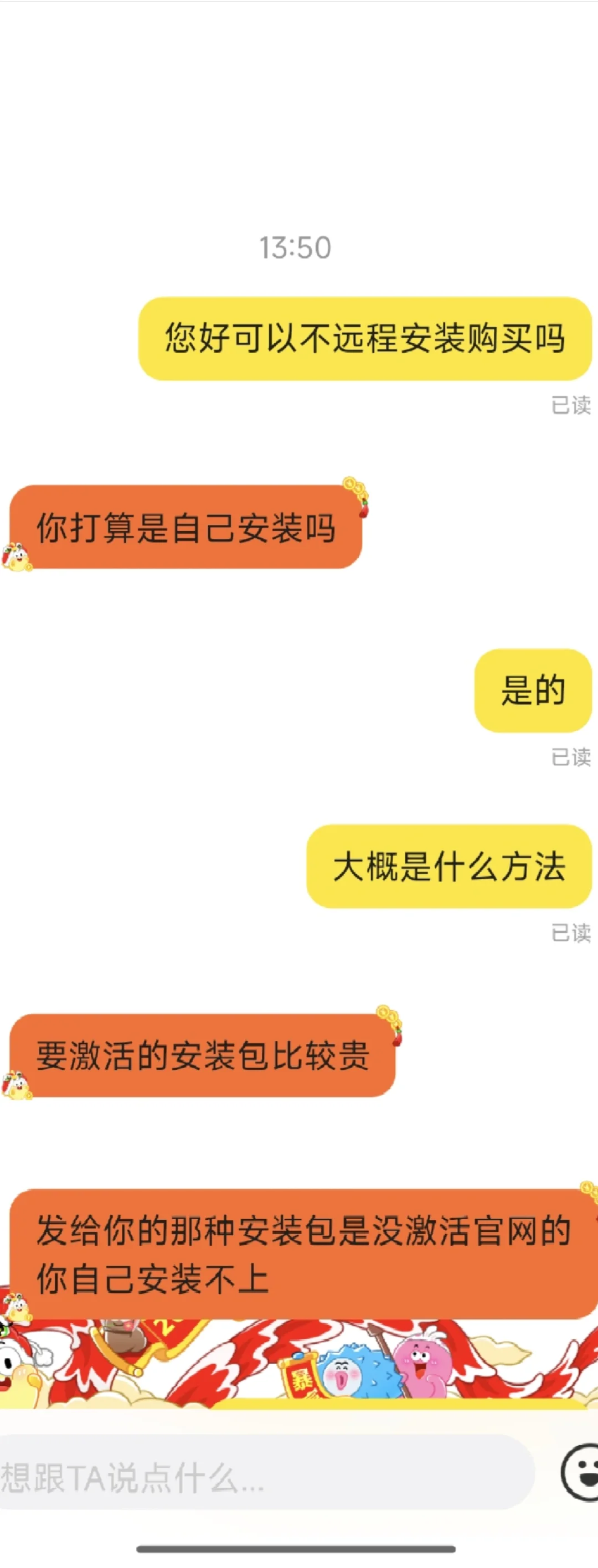 在闲鱼上买软件为什么一定要远程安装啊