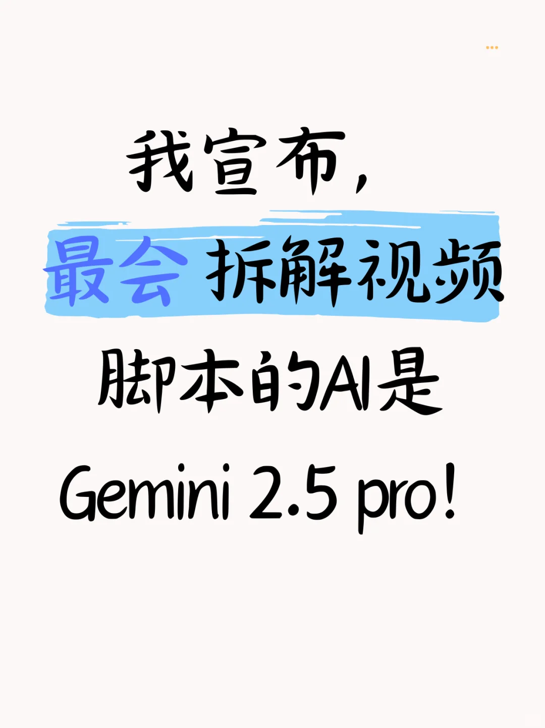 别傻傻自己写脚本了！用AI一键拆解爆款脚本