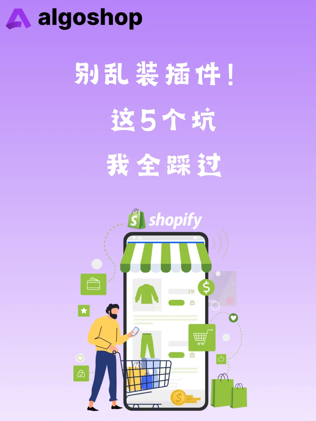 别乱装插件!这5个坑我全踩过!