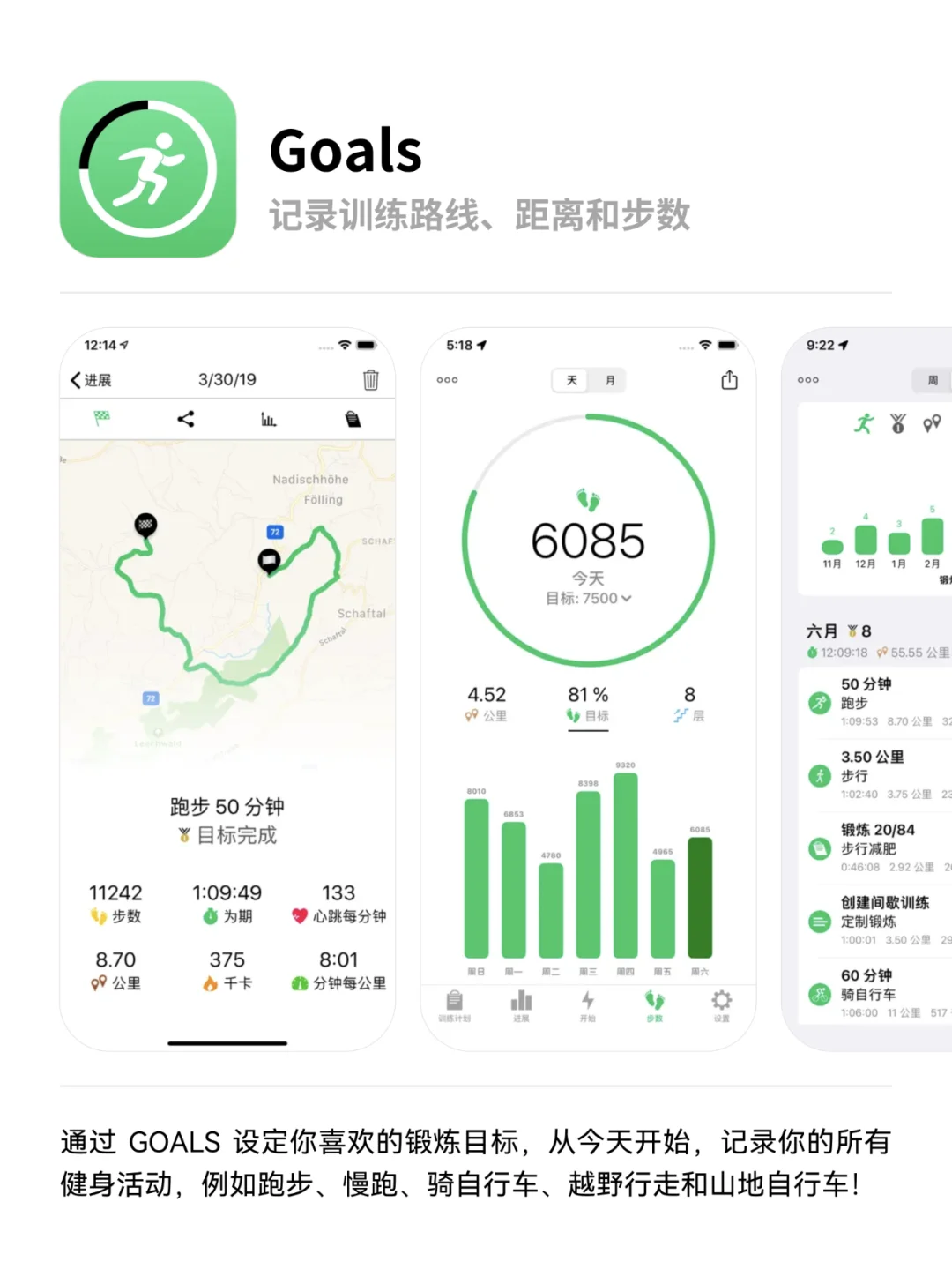 跑步APP🔥训练计划运动记录数据分析健身