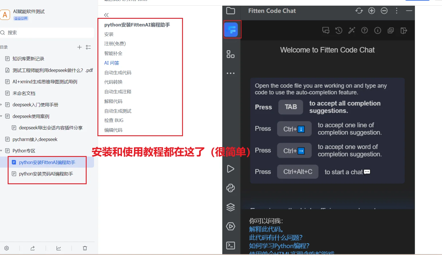 pycharm安装Ai编程助手，写脚本效率加倍🔥