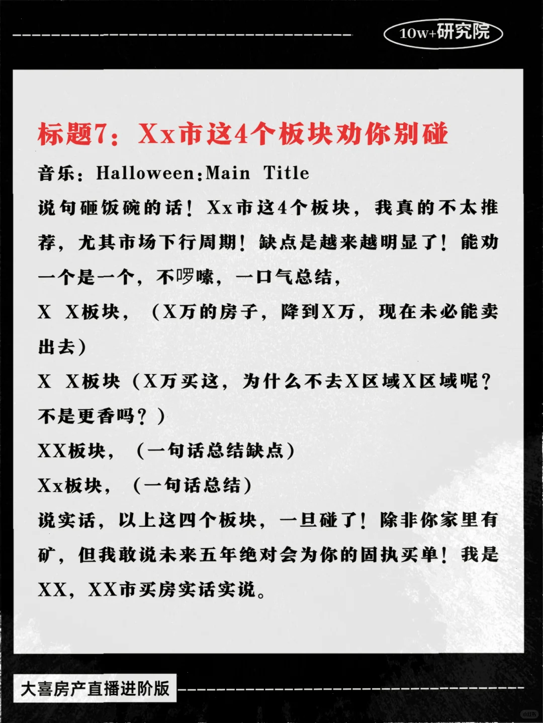 7个房产短视频脚本，爆量加同城标签！
