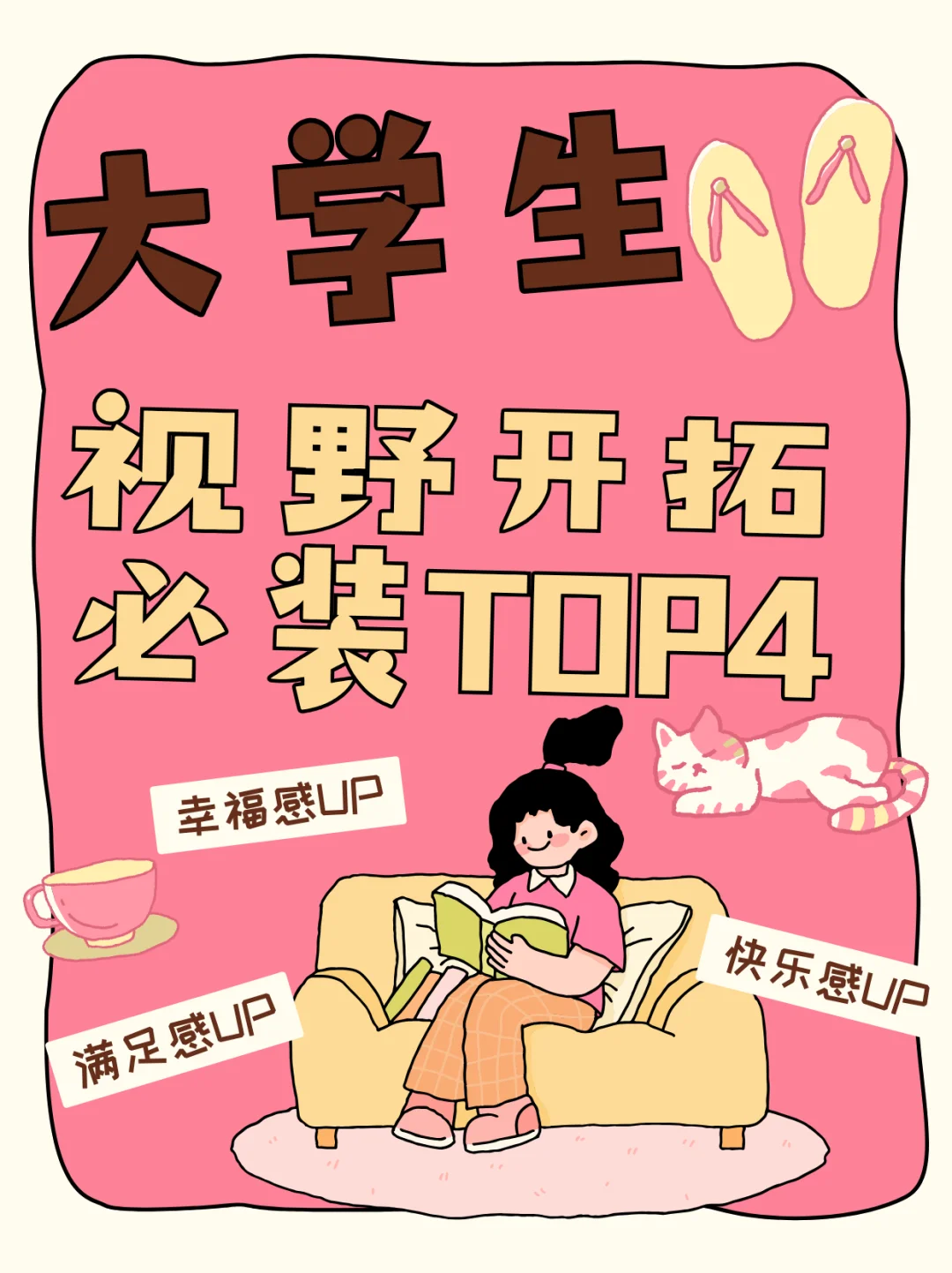 大学生视野开拓必装TOP4