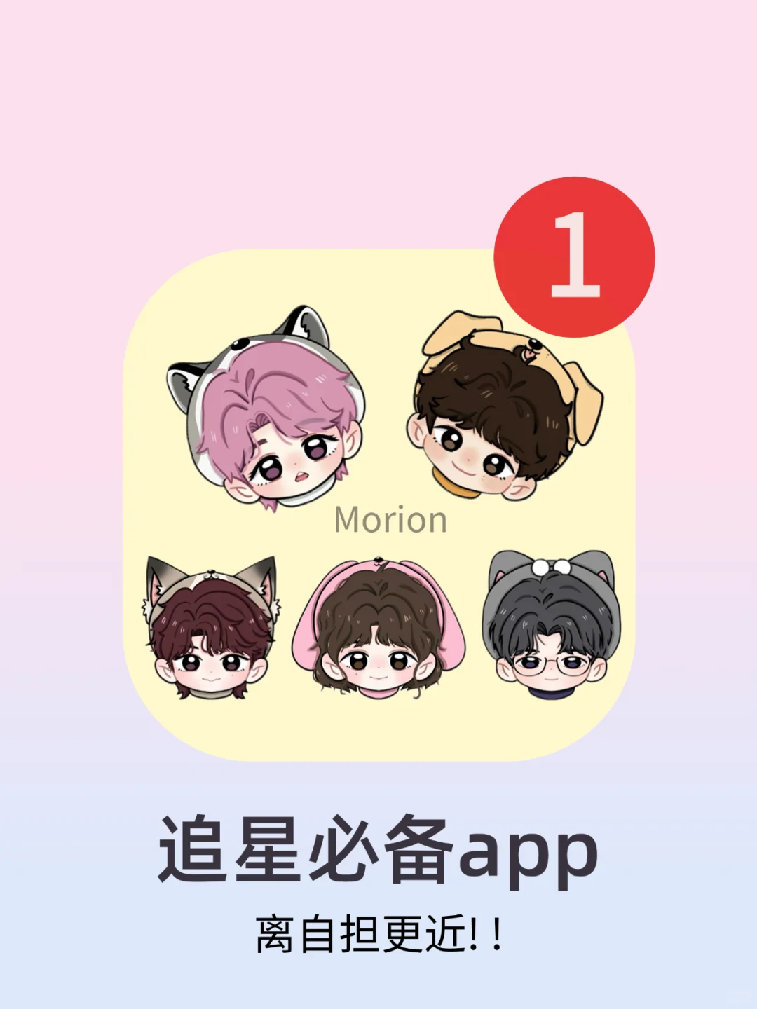 与爱豆零距离！追星女孩手机必备APP