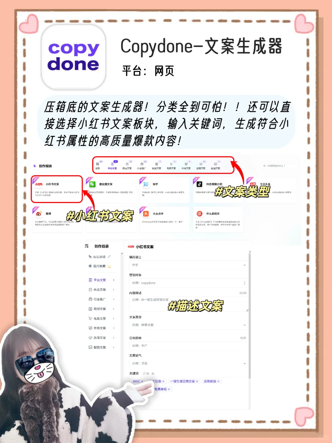 神仙文案工具，不要再说你不会写文案了！