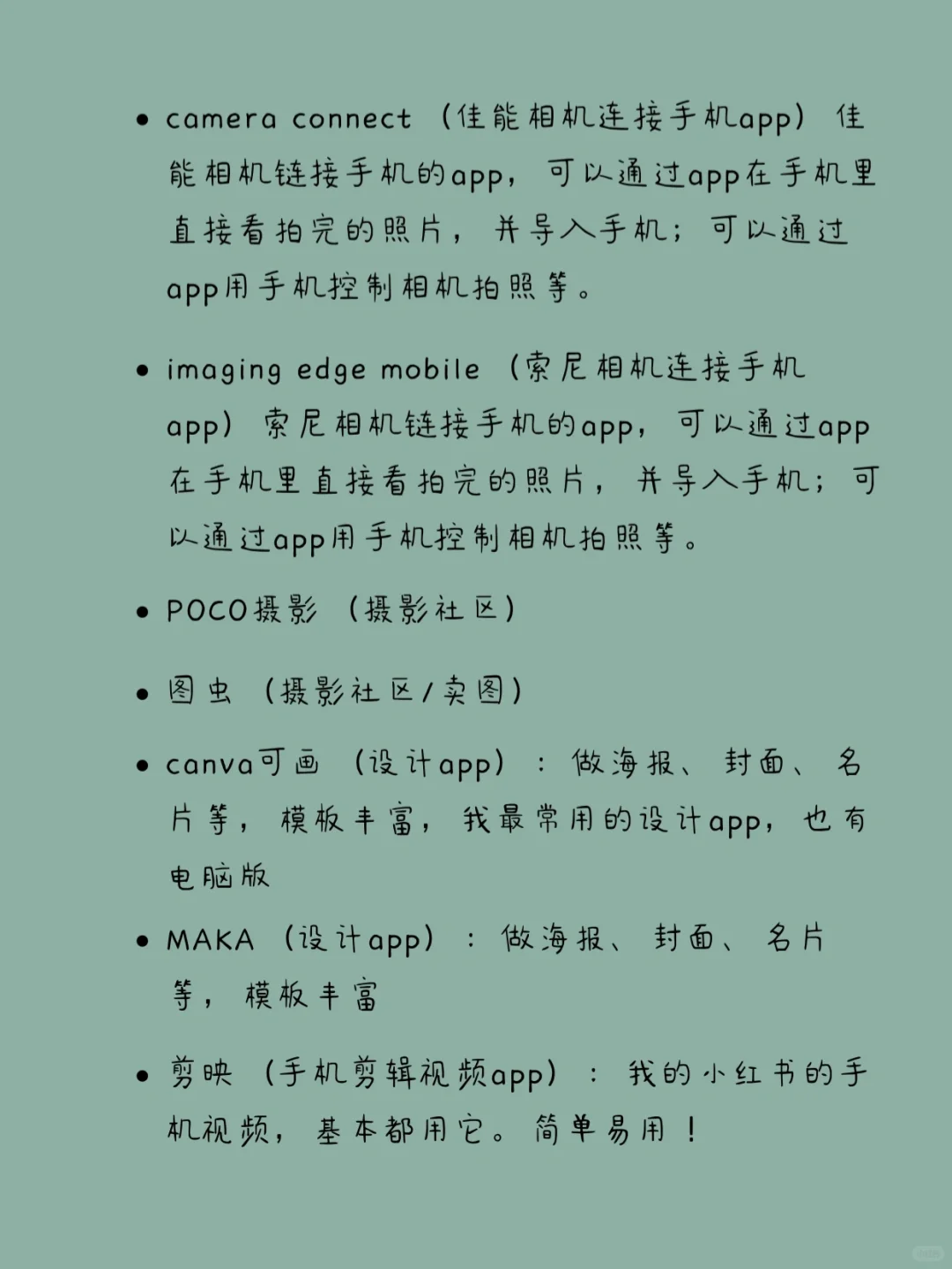 摄影|分享常用的12个摄影相关手机软件app