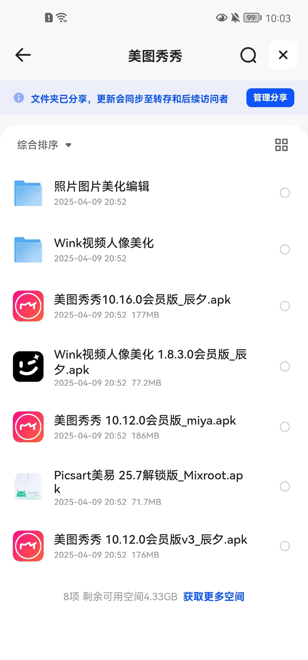 安卓p图软件分享