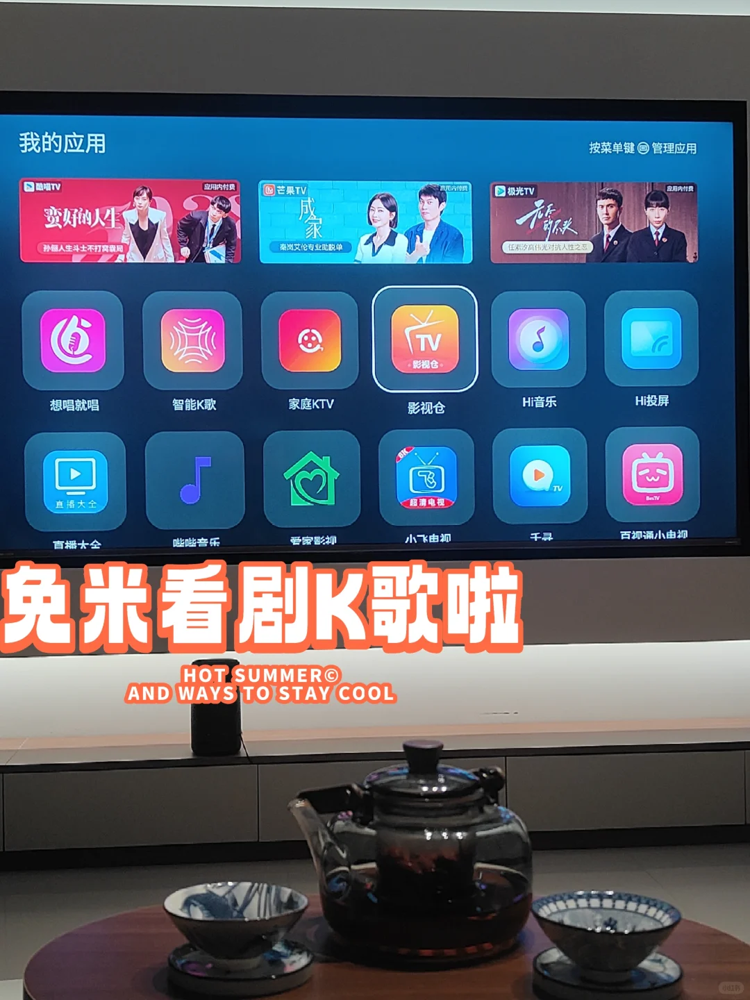 免米看剧K歌点播,装这些软件就欧啦