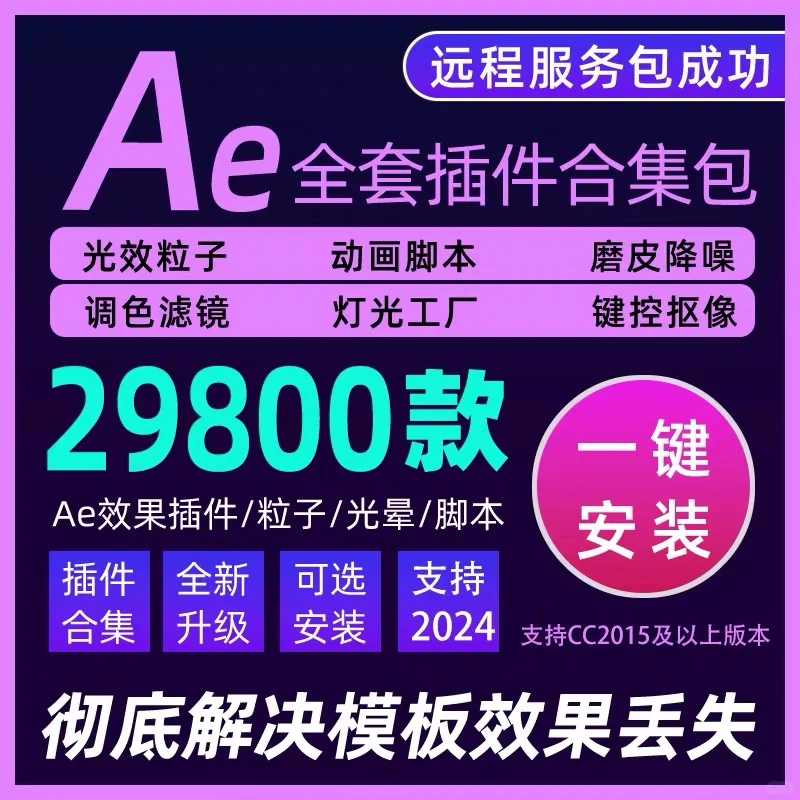 Ae插件全套2025Particular粒子光效脚本中文