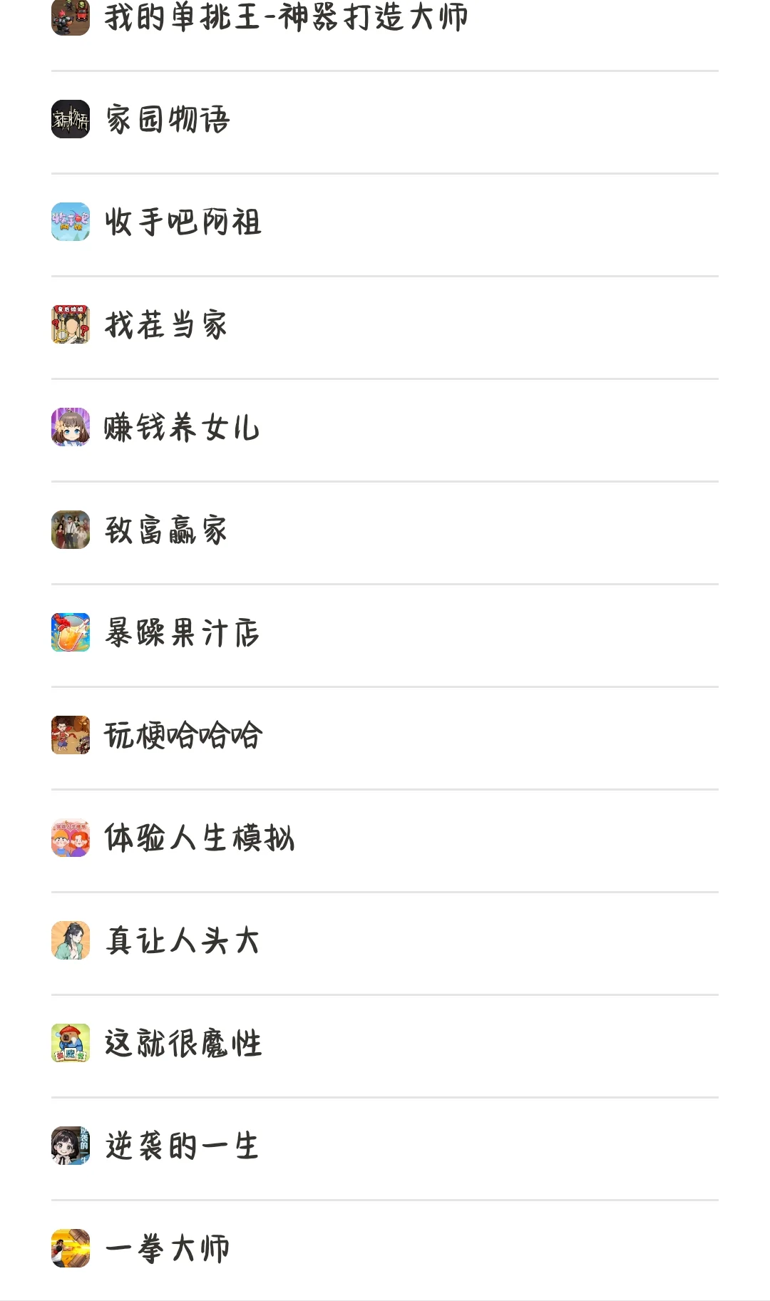 dy无广告小游戏