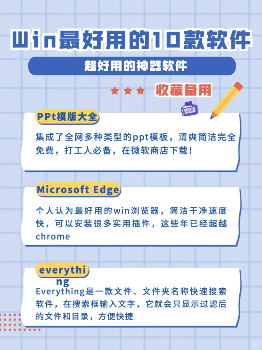 Win电脑最好用的10款软件分享！免费好用