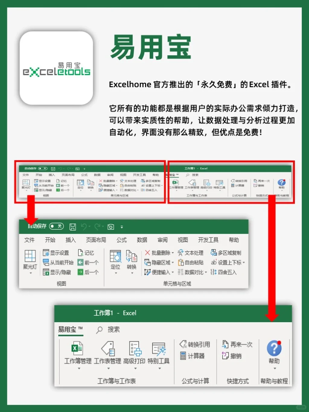 装上这6个Excel插件🤩从此告别加班