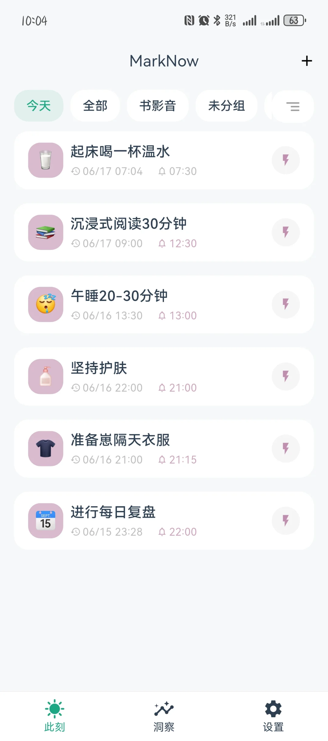 MarkNow生活记录APP体验第6天