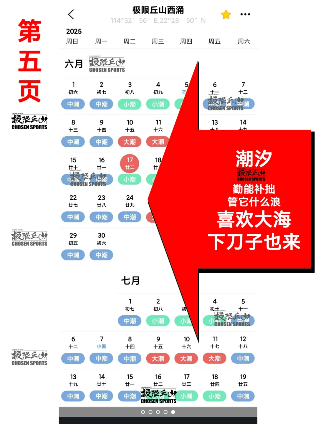 全球潮汐App@浪报软件解析/使用指南